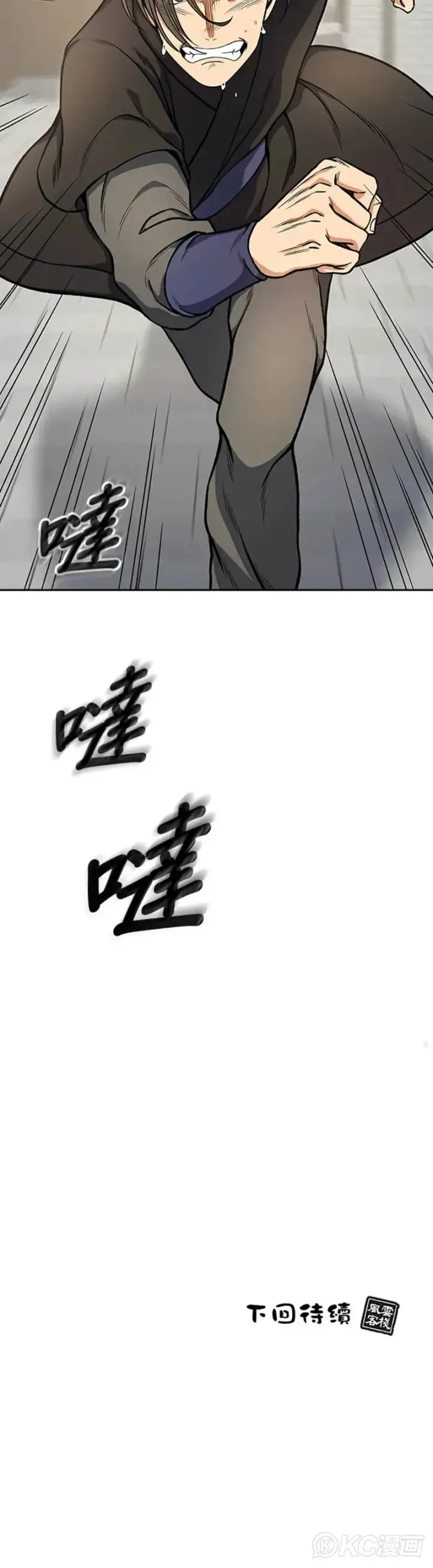 《风云客栈》第24话图40