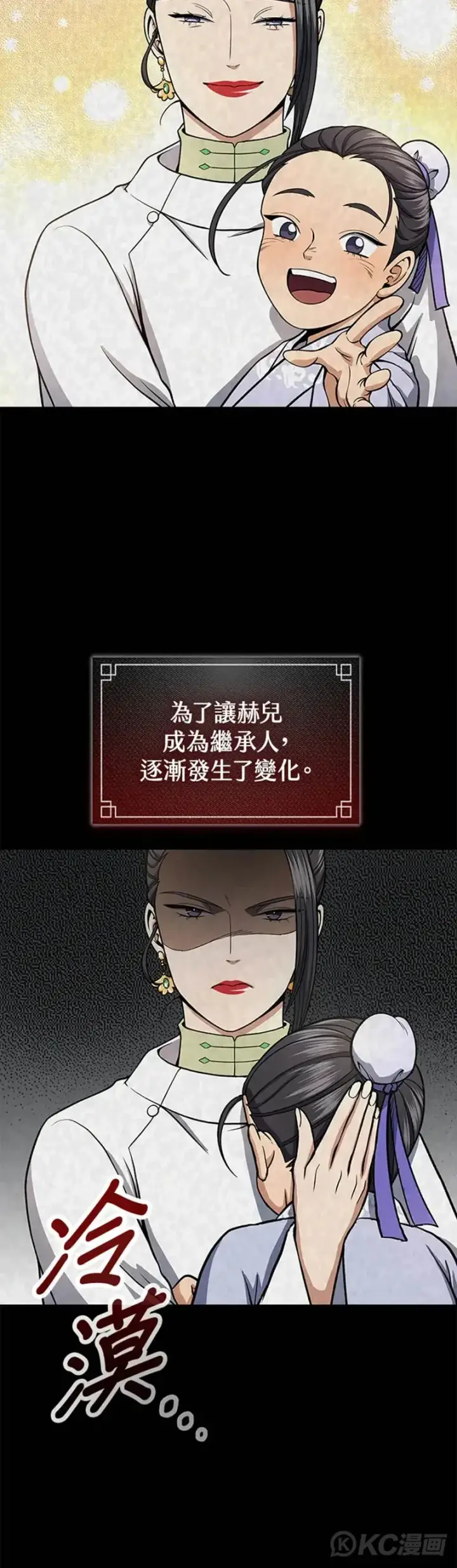 《风云客栈》第25话图14