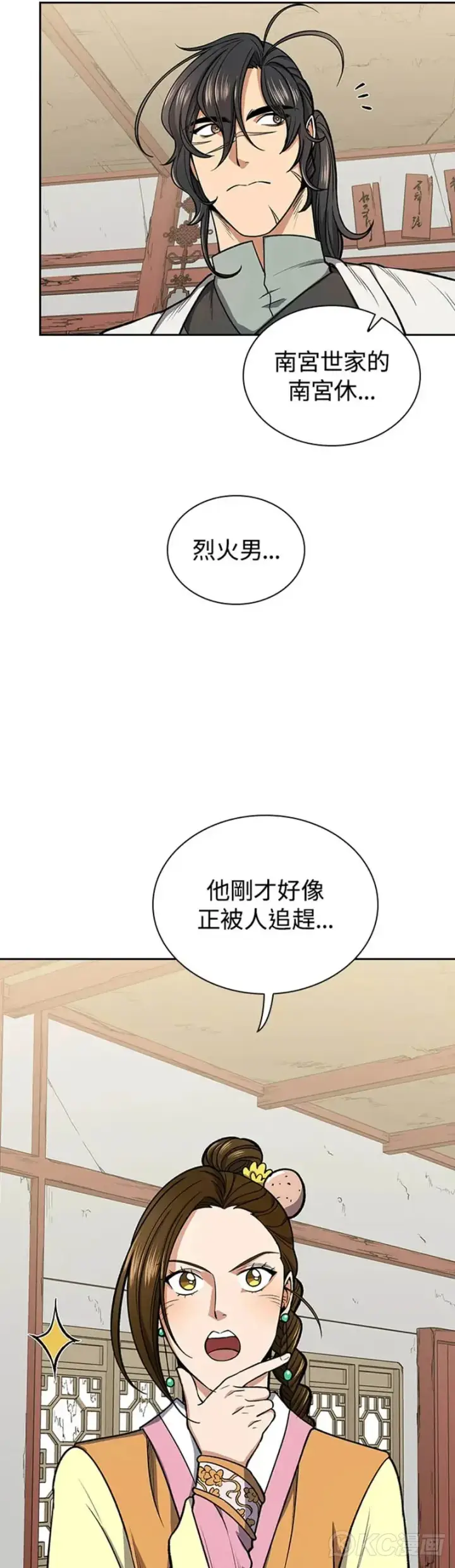 《风云客栈》第26话图32