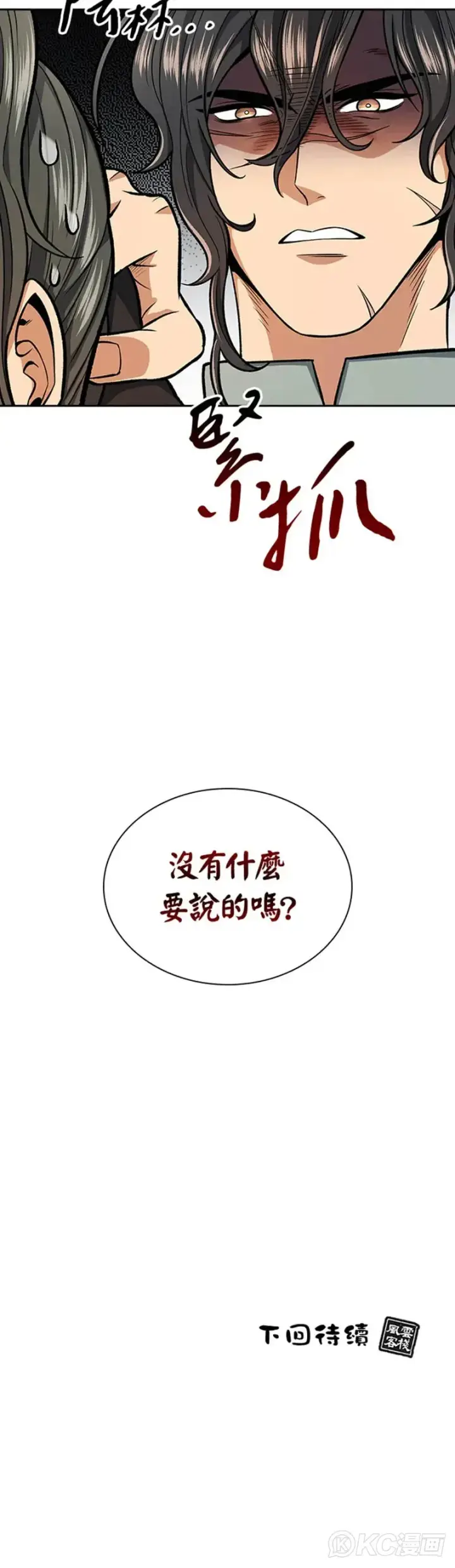 《风云客栈》第26话图40