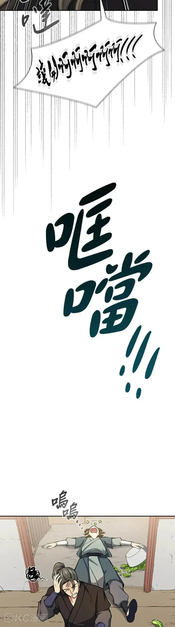 《风云客栈》第26话图7