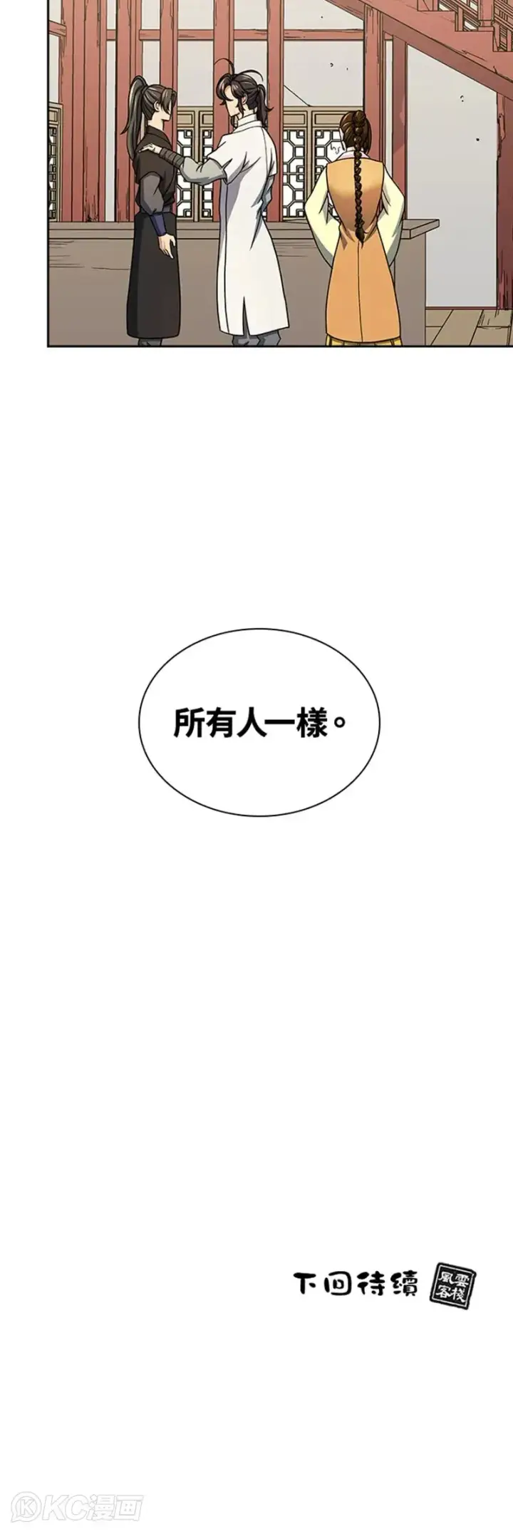 《风云客栈》第27话图40