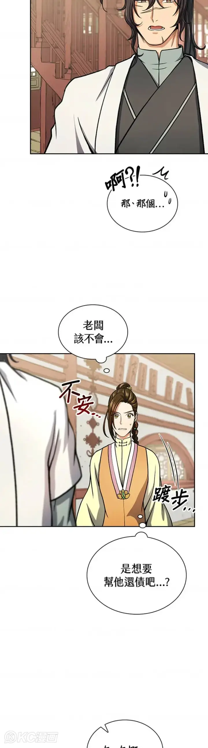 《风云客栈》第27话图8