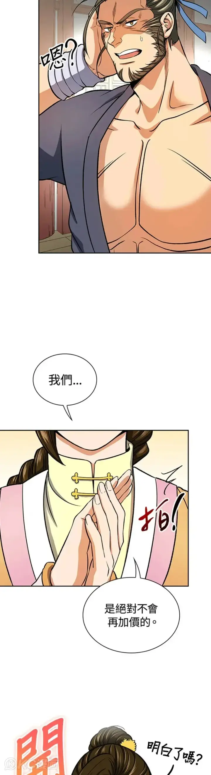 《风云客栈》第29话图19