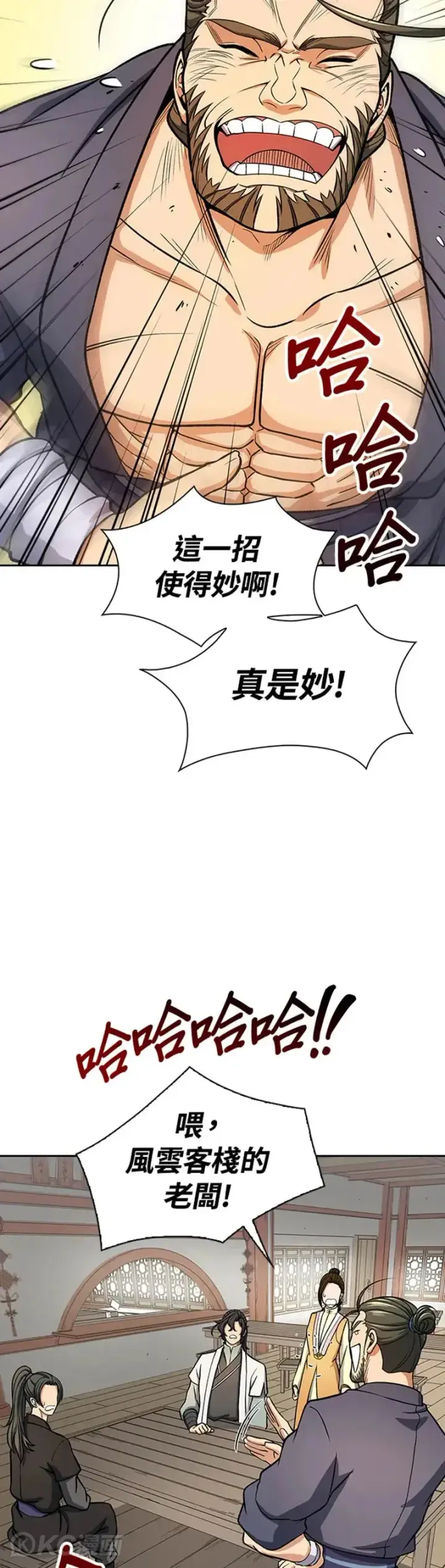《风云客栈》第29话图22