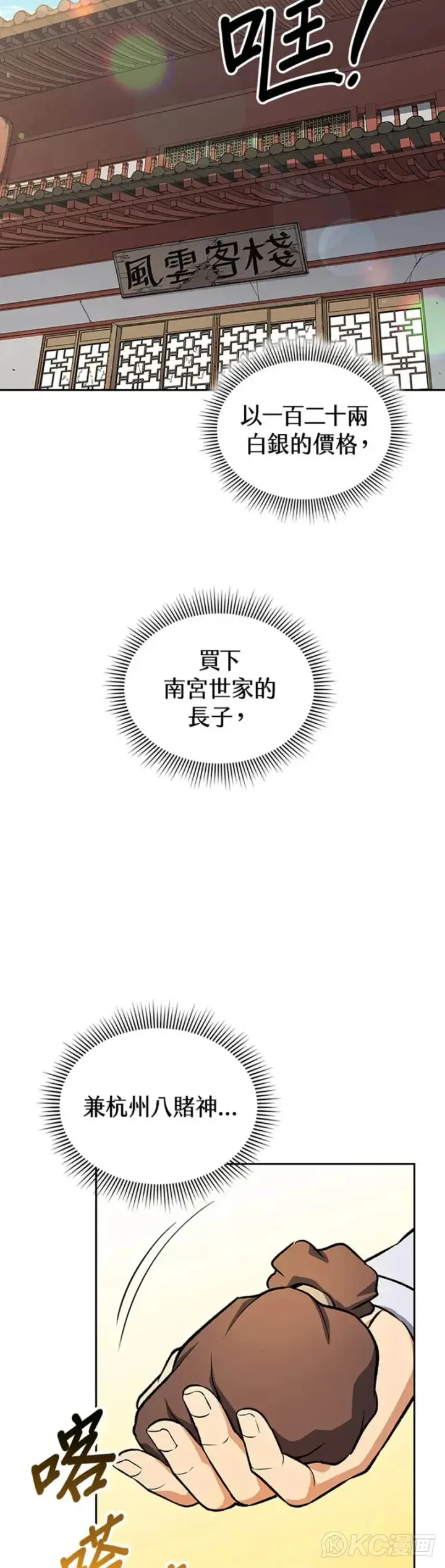 《风云客栈》第29话图29