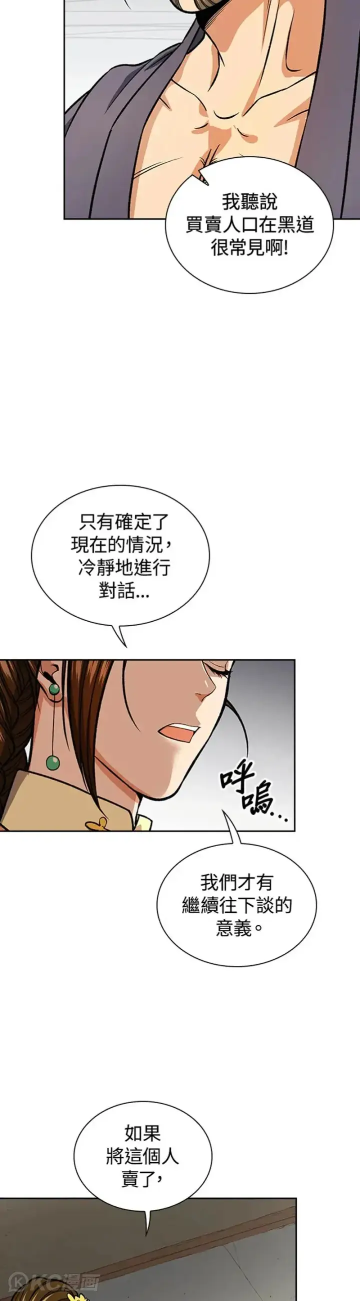 《风云客栈》第29话图3