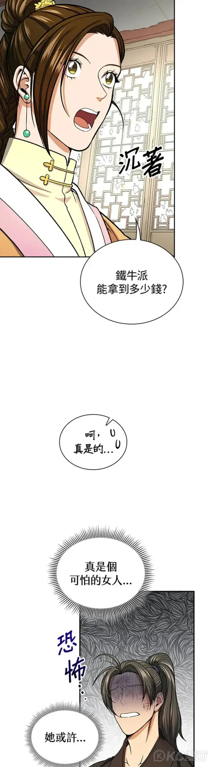 《风云客栈》第29话图4