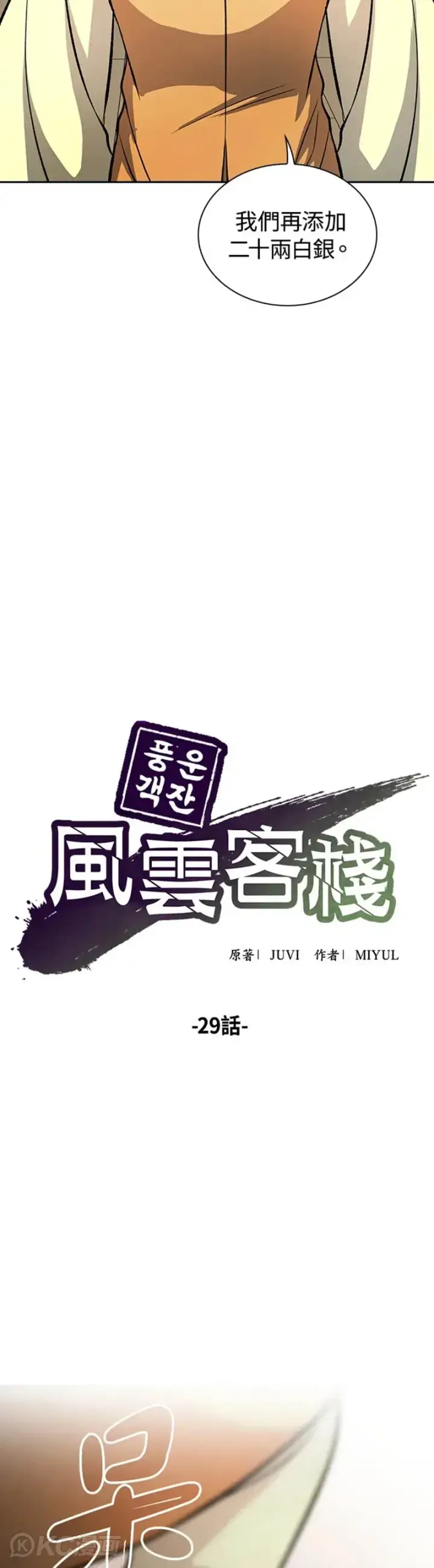 《风云客栈》第29话图9
