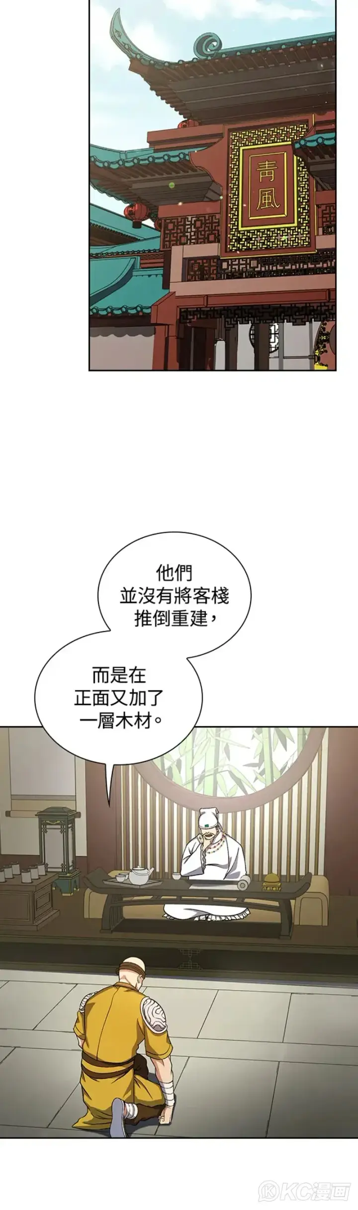 《风云客栈》第30话图20