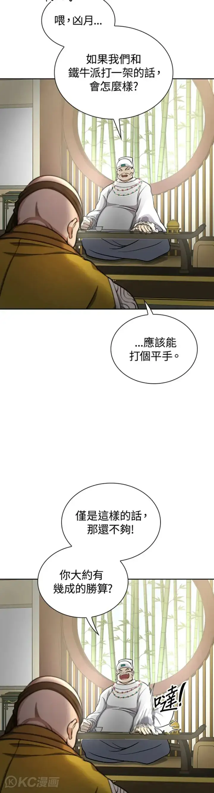 《风云客栈》第30话图26