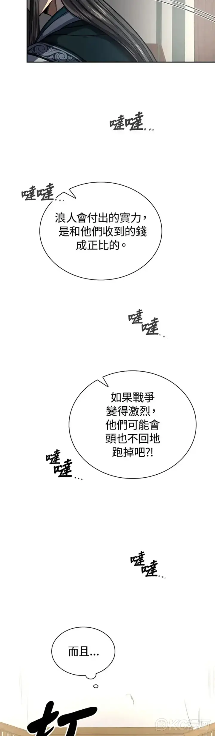 《风云客栈》第30话图36