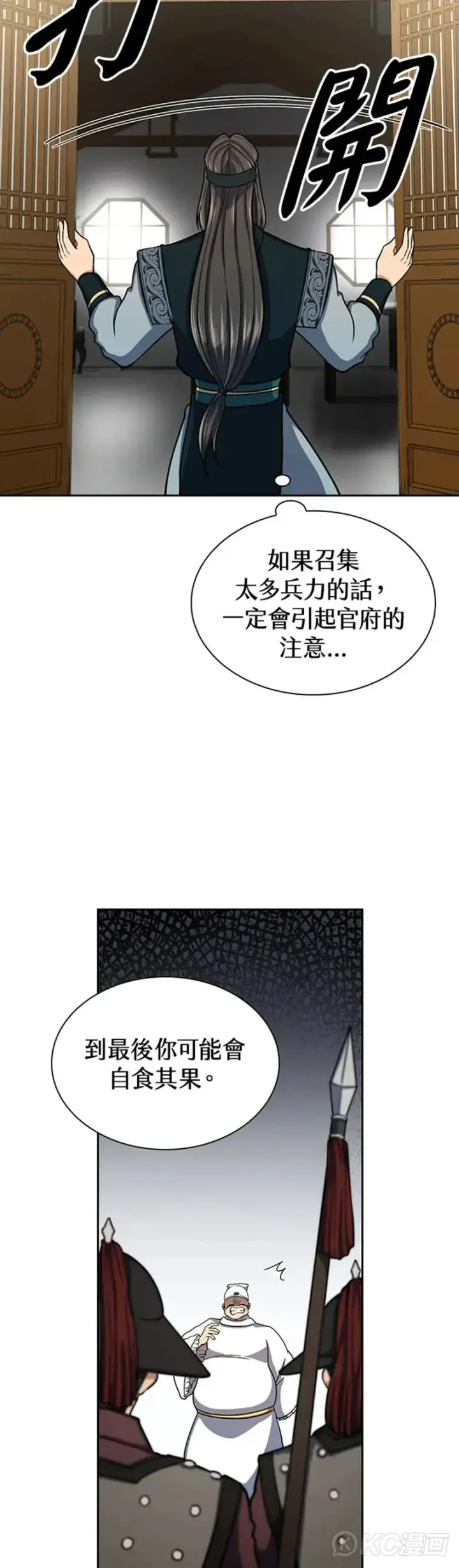 《风云客栈》第30话图37