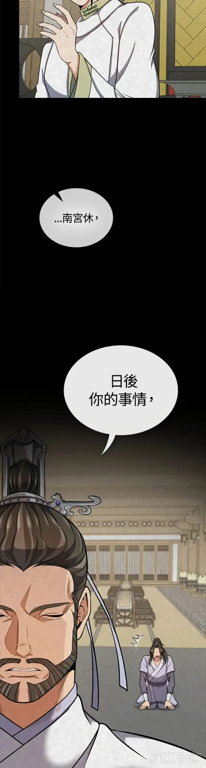 《风云客栈》第30话图4