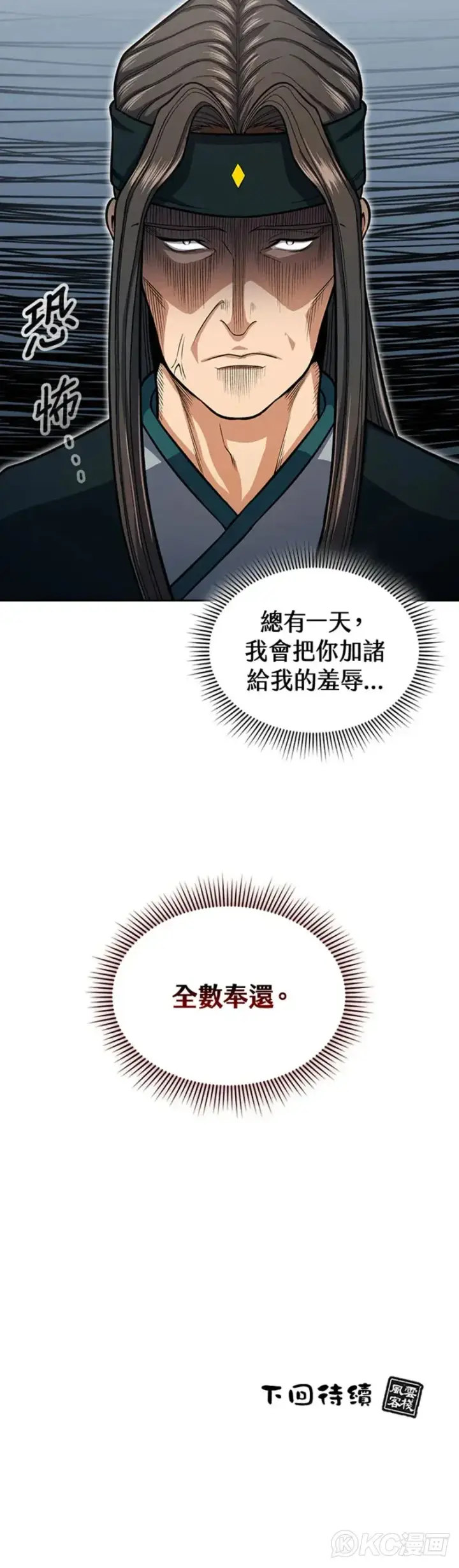 《风云客栈》第30话图40