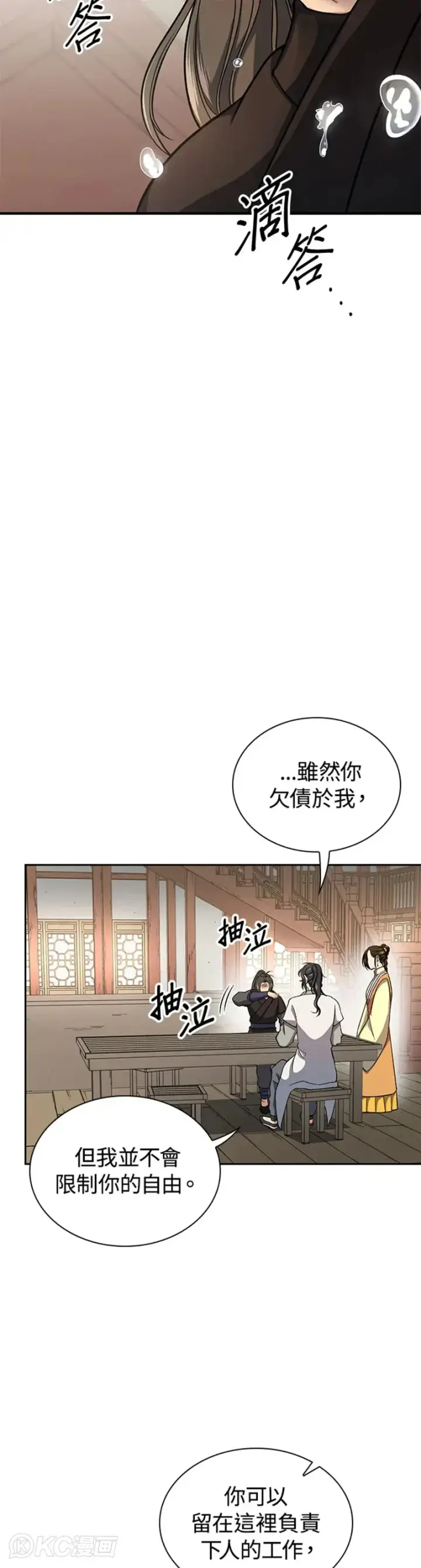 《风云客栈》第30话图9