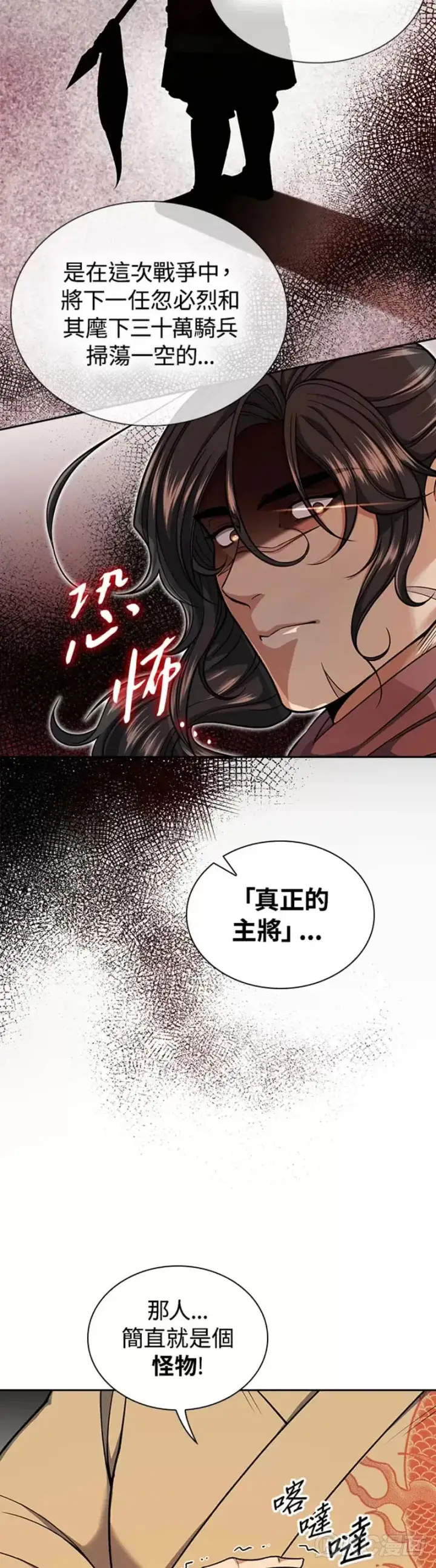 《风云客栈》第32话图5