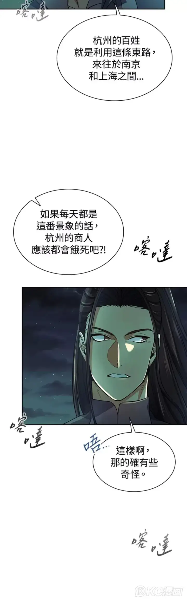 《风云客栈》第33话图10