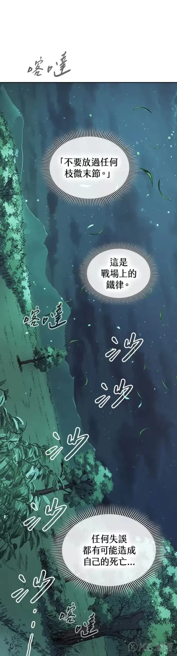 《风云客栈》第33话图11