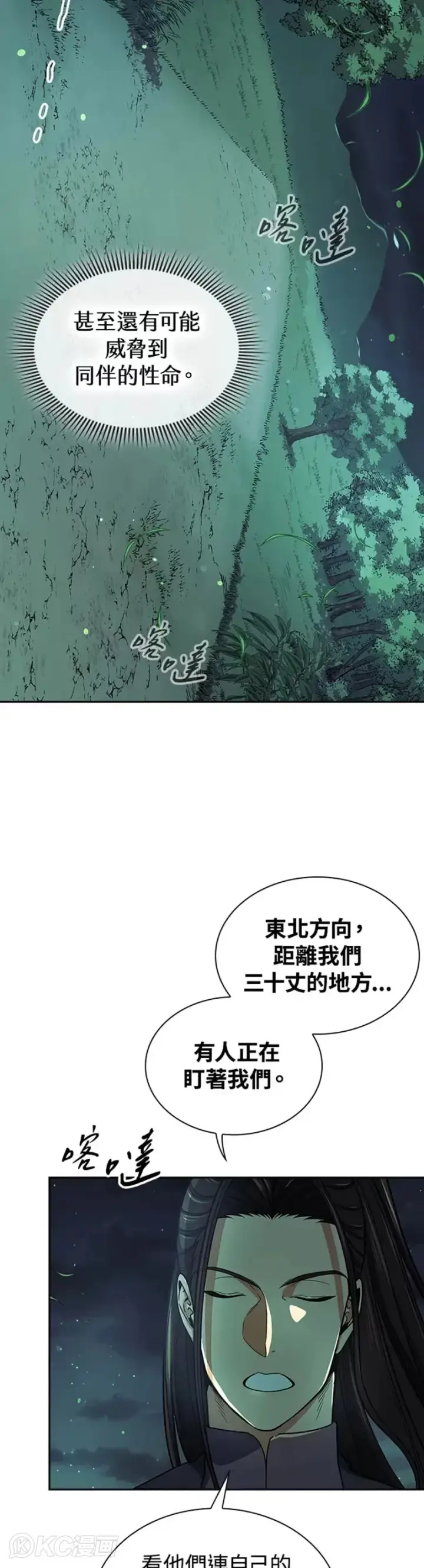 《风云客栈》第33话图12