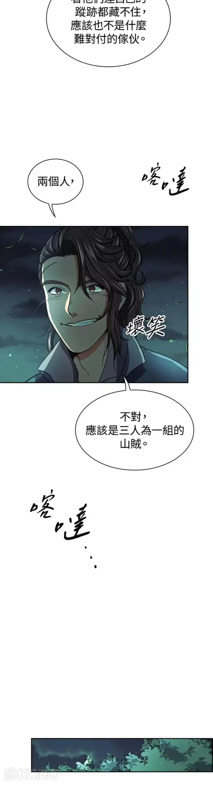 《风云客栈》第33话图13