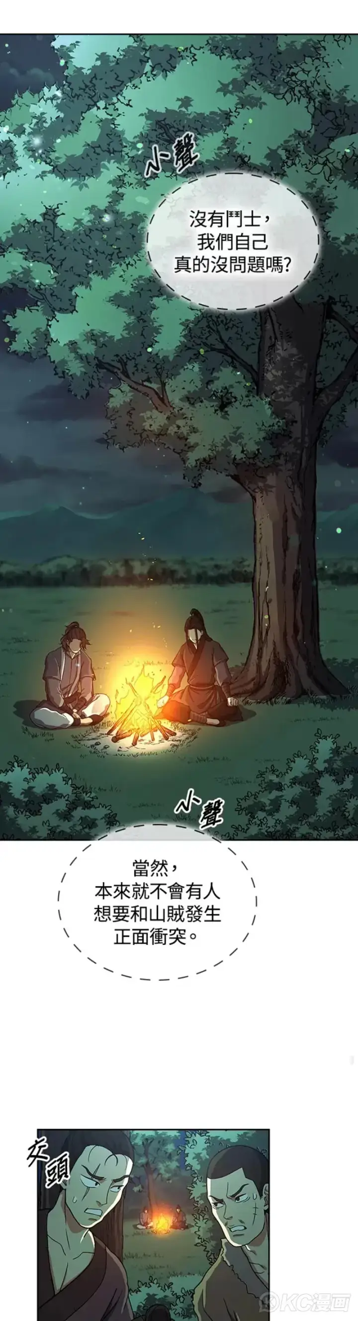 《风云客栈》第33话图14