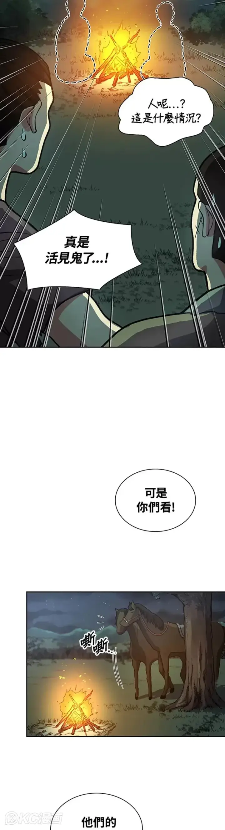 《风云客栈》第33话图17