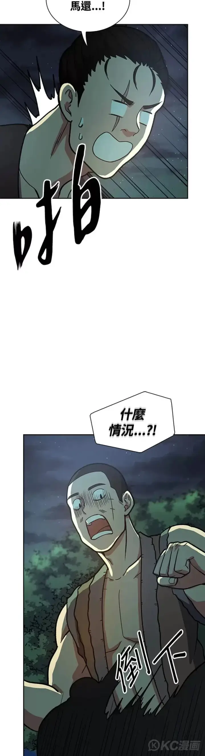 《风云客栈》第33话图18