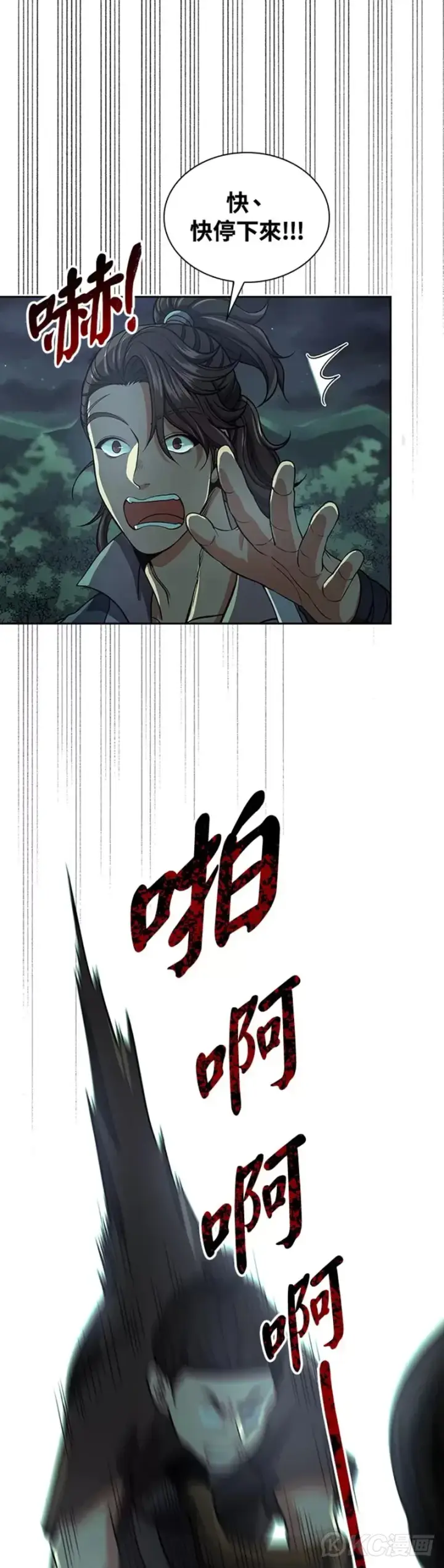 《风云客栈》第33话图23