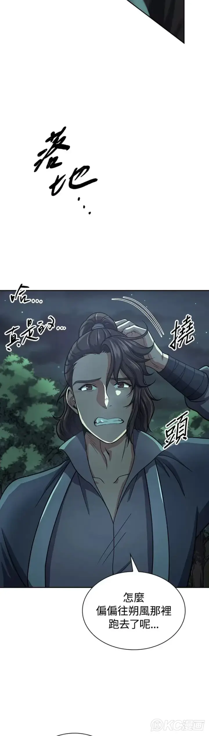 《风云客栈》第33话图25