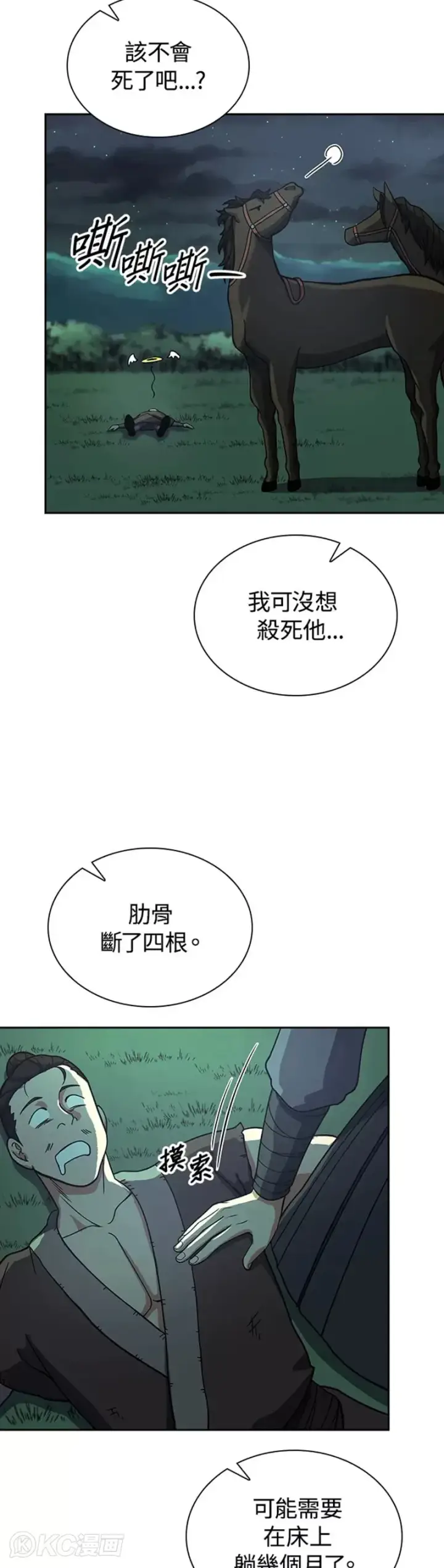 《风云客栈》第33话图26