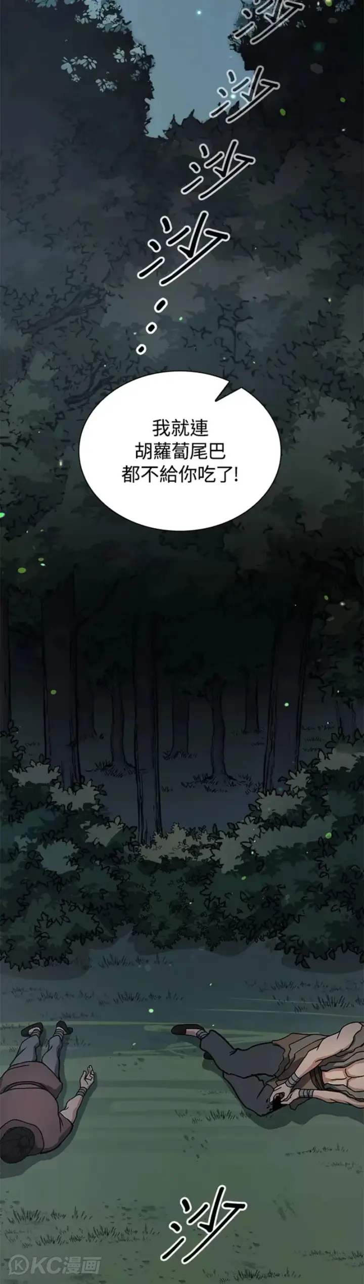 《风云客栈》第33话图29