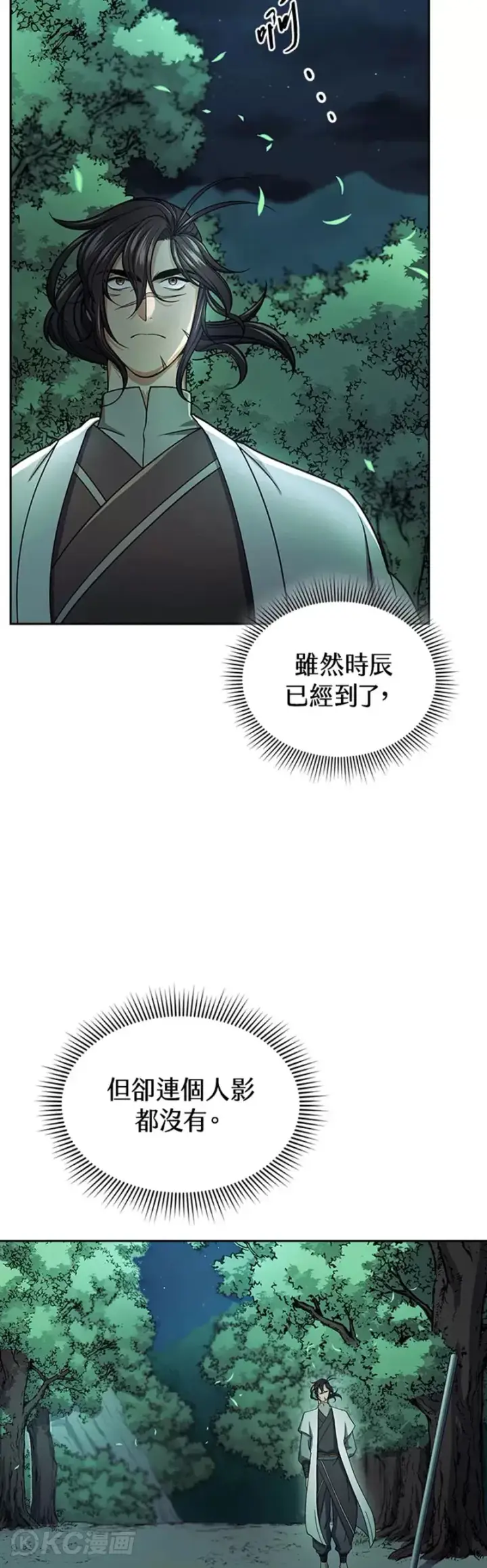 《风云客栈》第33话图3