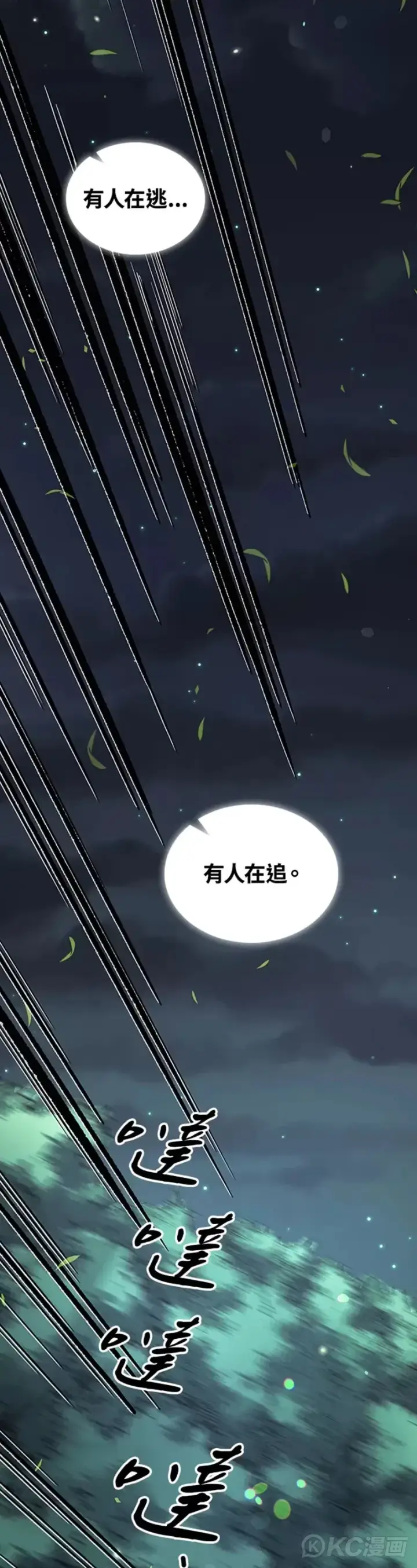 《风云客栈》第33话图34