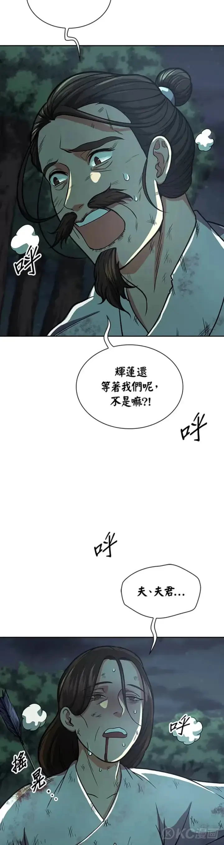 《风云客栈》第33话图36