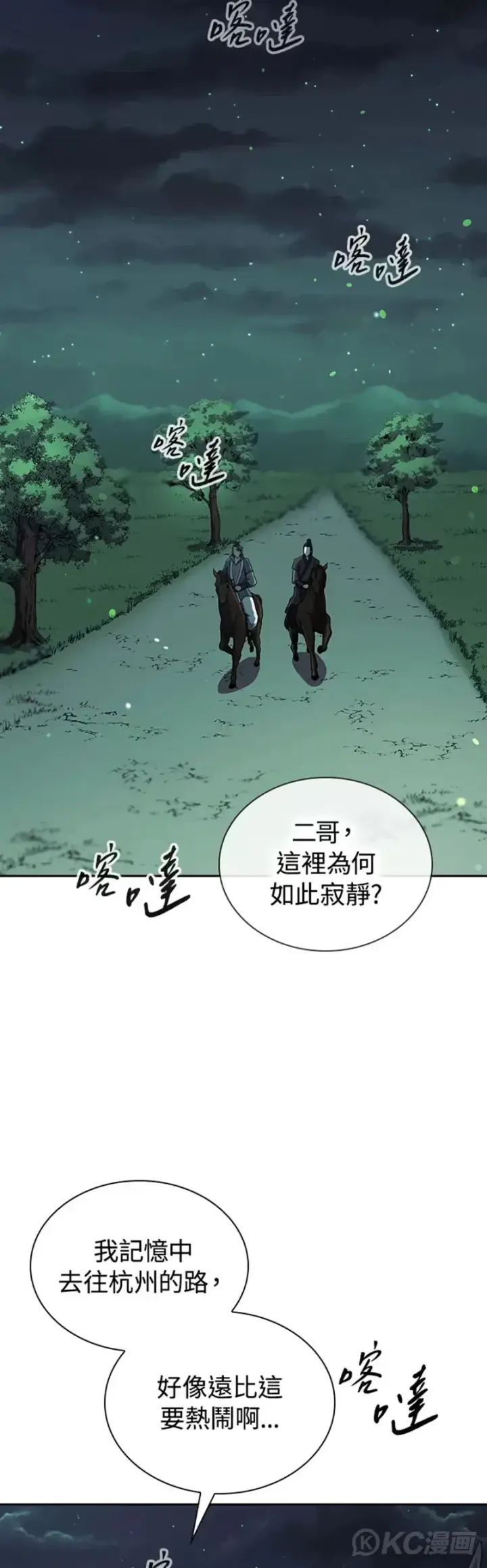 《风云客栈》第33话图8