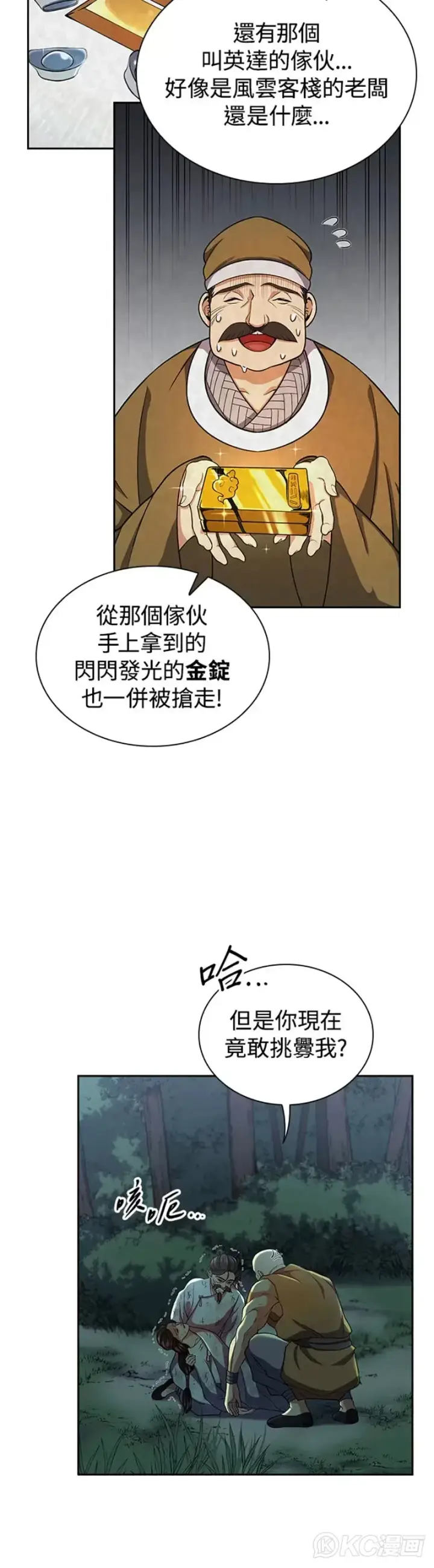 《风云客栈》第34话图19