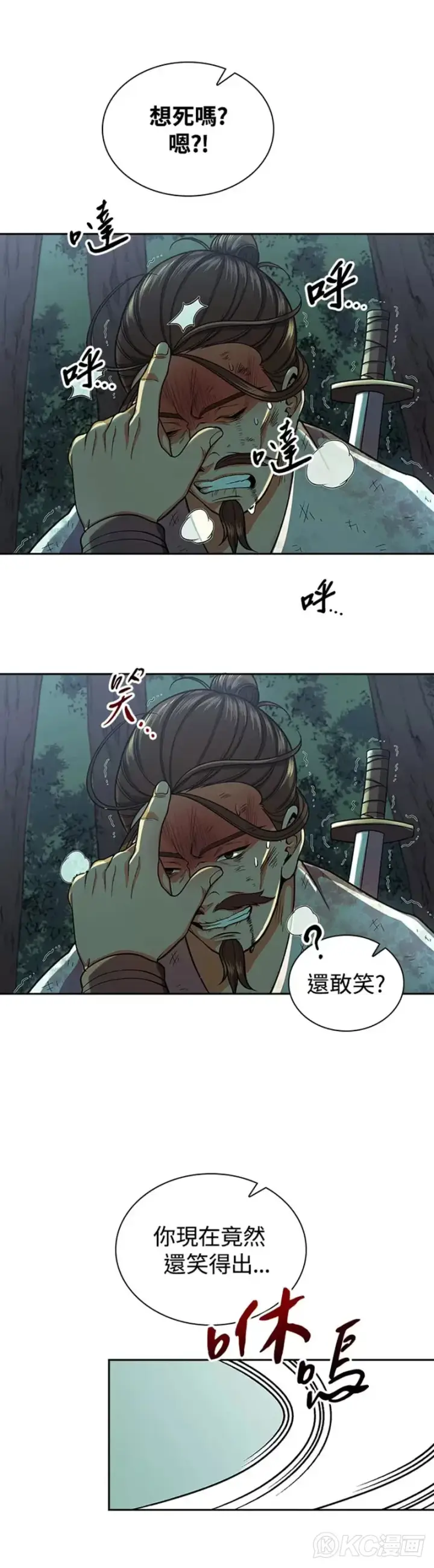 《风云客栈》第34话图20