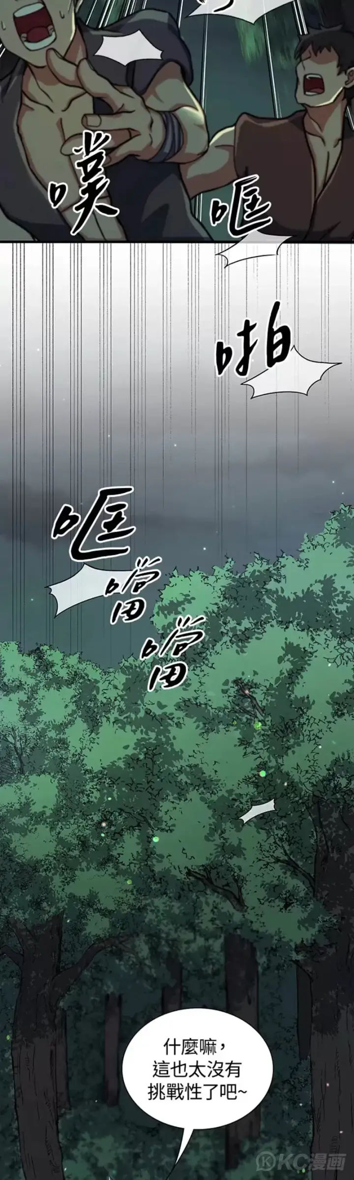 《风云客栈》第34话图35