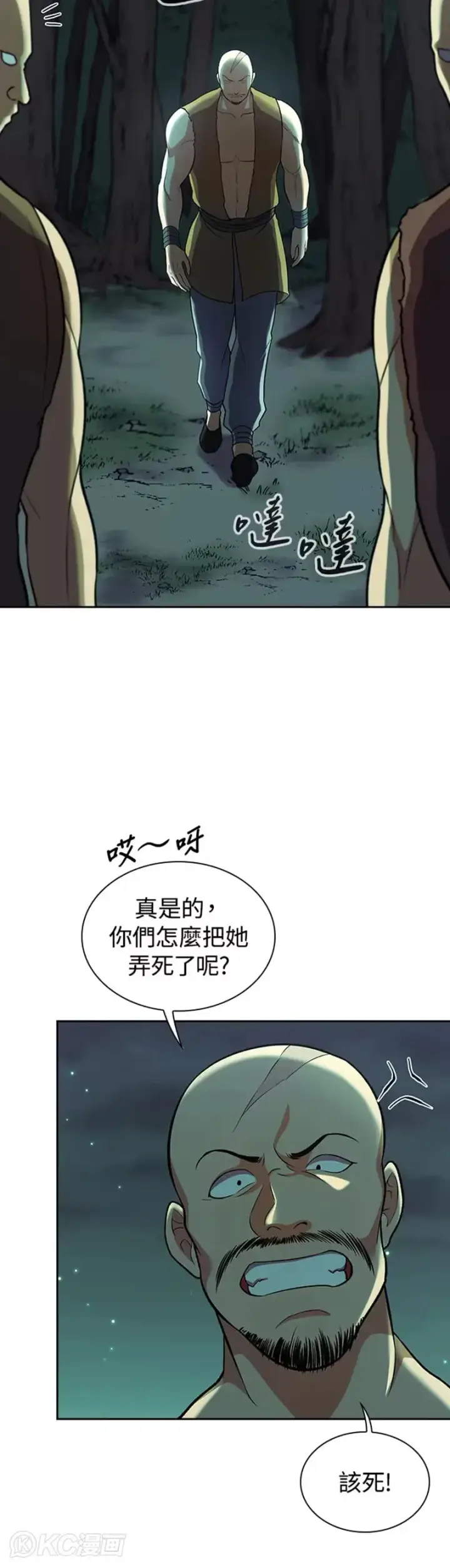 《风云客栈》第34话图7