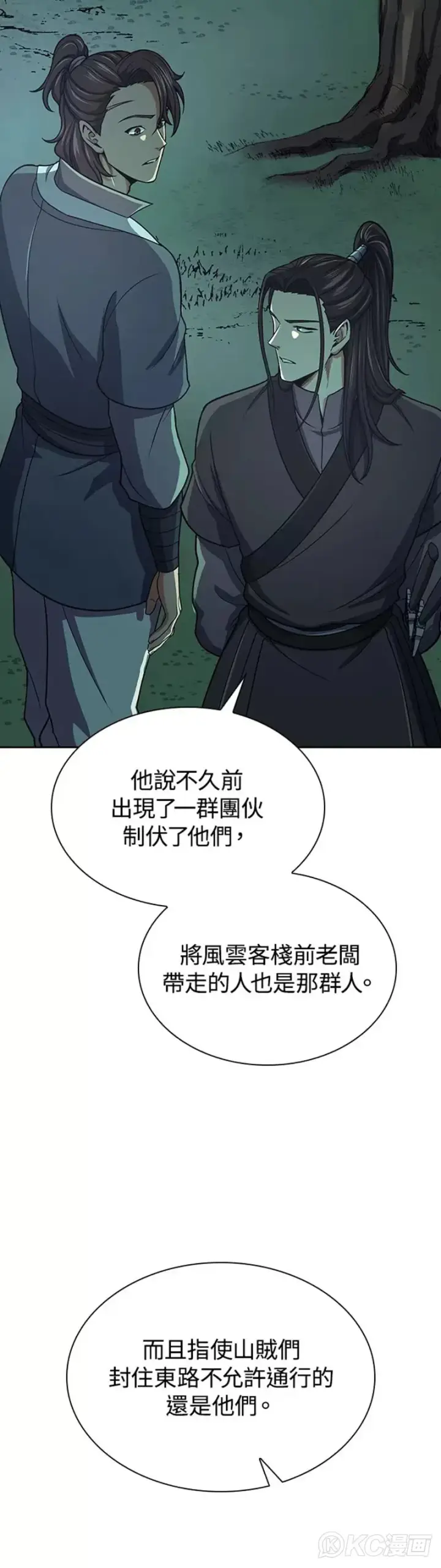 《风云客栈》第35话图30
