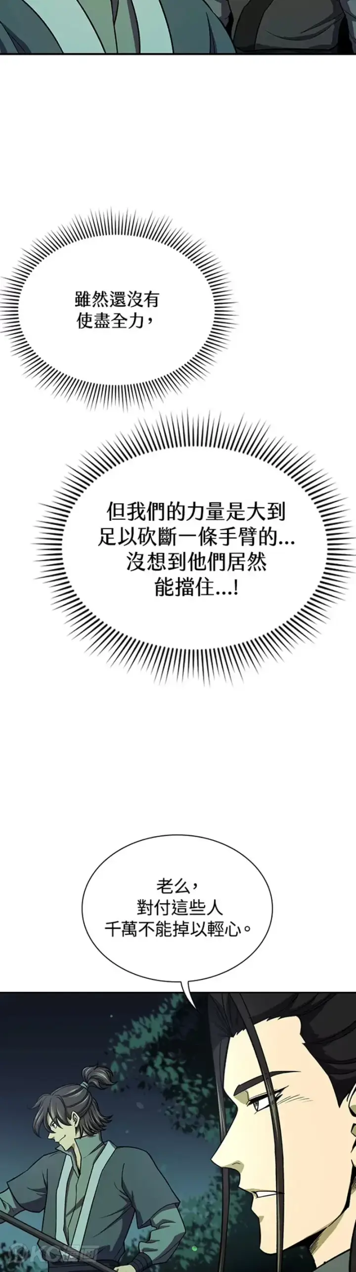 《风云客栈》第36话图27