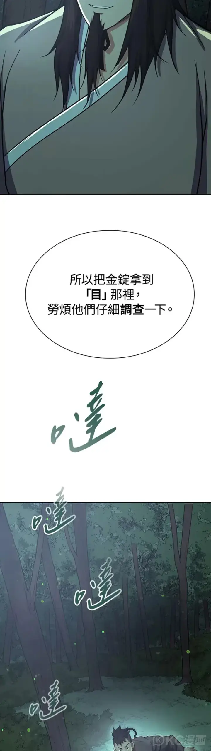 《风云客栈》第37话图12