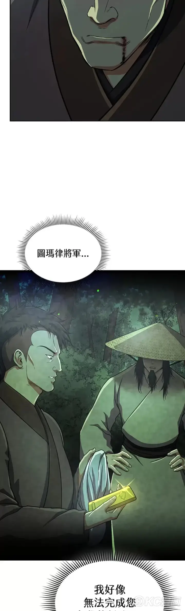 《风云客栈》第37话图37