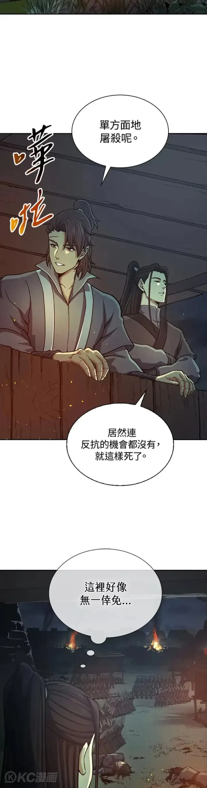 《风云客栈》第37话图4