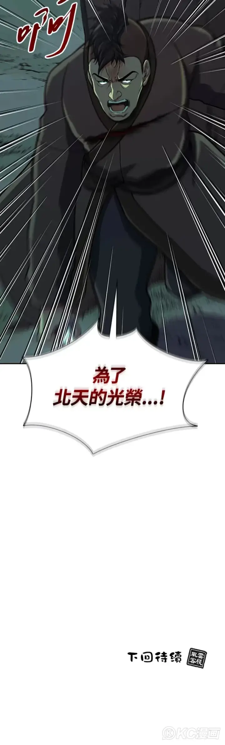 《风云客栈》第37话图40