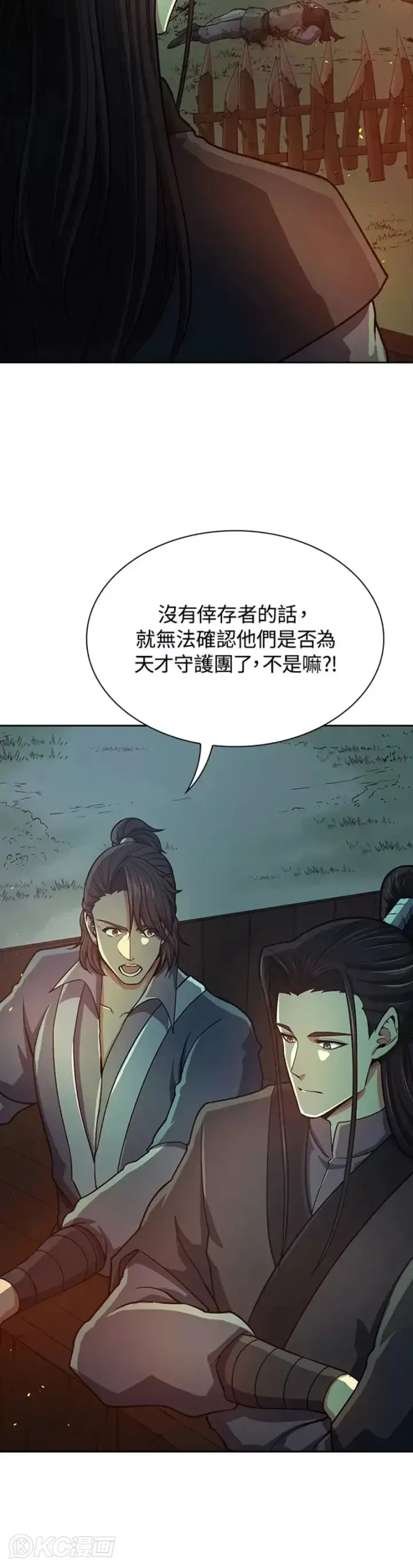 《风云客栈》第37话图5