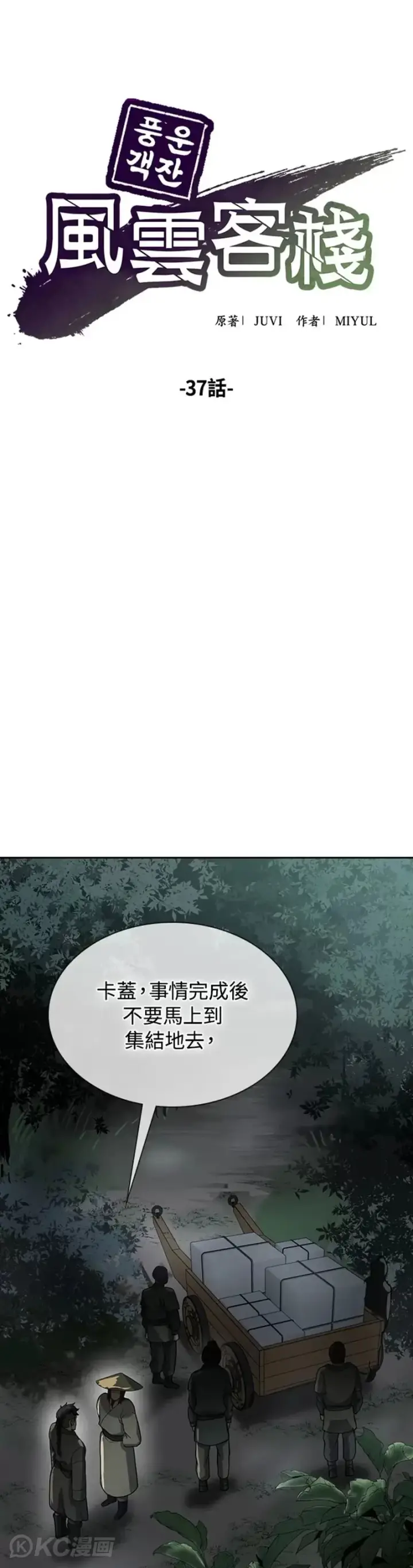 《风云客栈》第37话图8