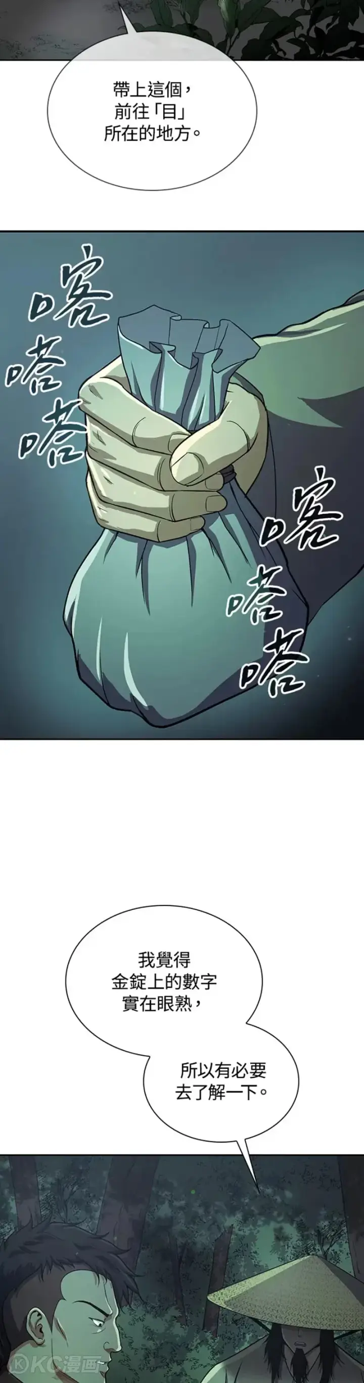 《风云客栈》第37话图9