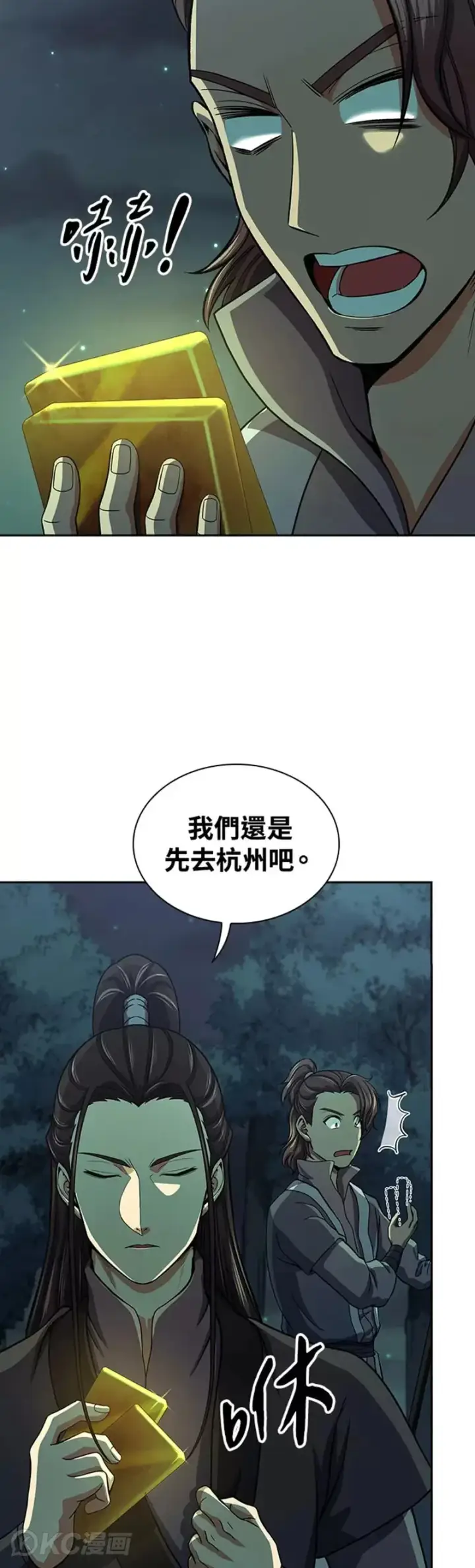 《风云客栈》第38话图12